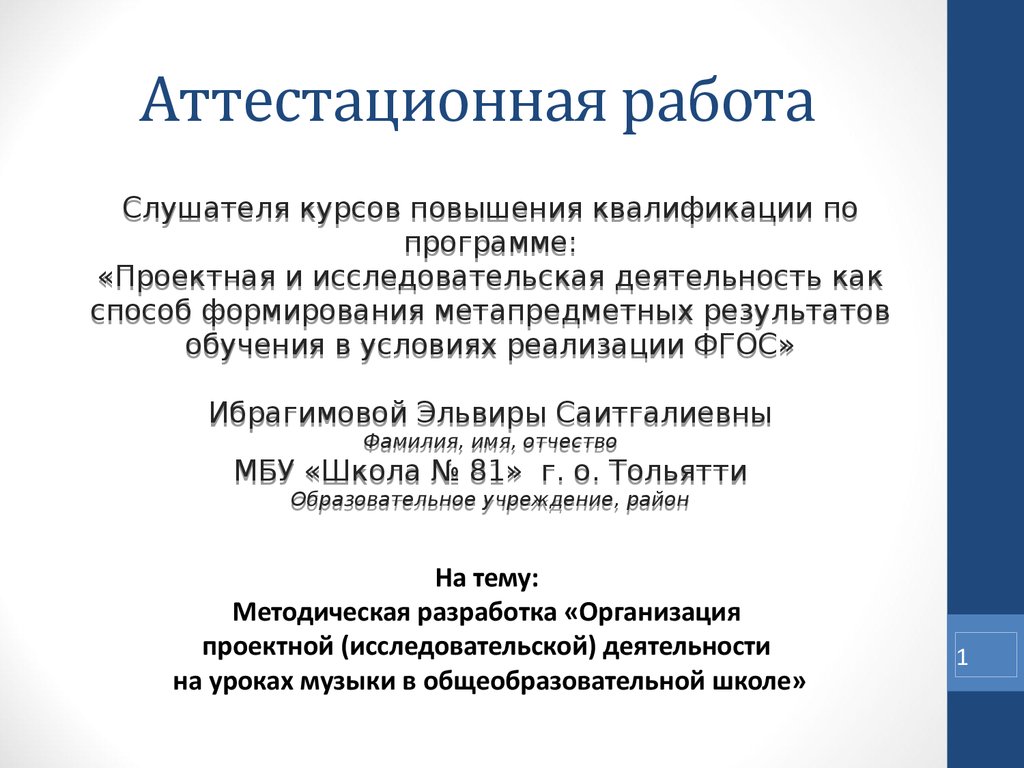 Методическая разработка «Организация проектной (исследовательской)  деятельности на уроках музыки в общеобразовательной школе - презентация  онлайн