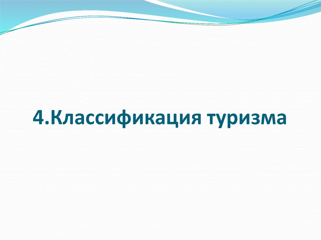 Международный туризм презентация 10 класс