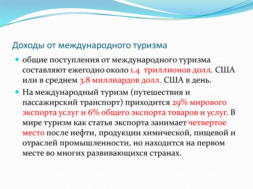 Упрощенная значение. Доходы от международного туризма. Максимальный доход от международного туризма получает. Доходы Индонезии от международного туризма. По размерам доходов от международного туризма 1.