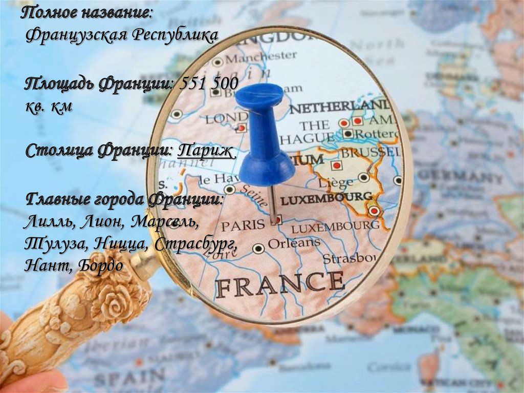 Площадь и население Франции. Полное название Франции. Площадь Франции в км. Площадь Франции в кв.км на 2021.