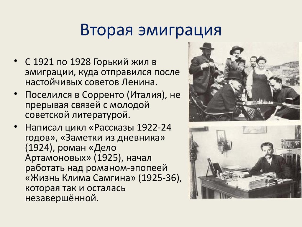 Горький переезжает. Эмиграция Горького в 1921. Вторая эмиграция Горького.