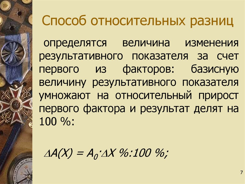 Относительная разница