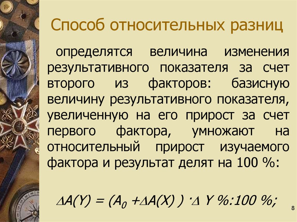 Отличие относительной. Прием относительных разниц. Метод относительных чисел. Определи величину изменения. Метод счета звезд.