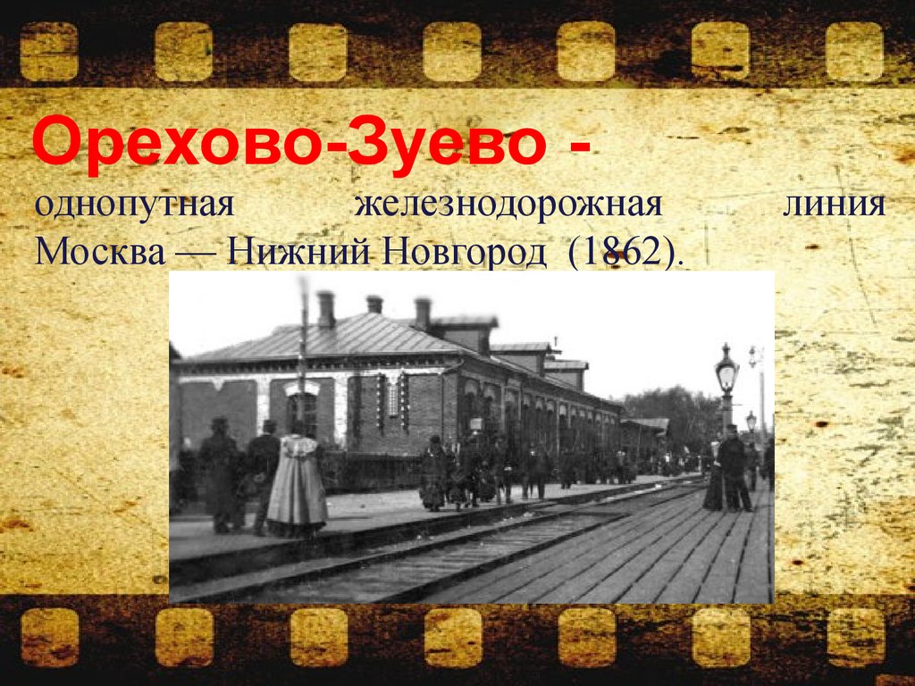 Сайты орехово зуево. Экономика родного края Орехово-Зуево. Презентация про Орехово-Зуево. Орехово-Зуево экономика города. Сообщение о городе Орехово Зуево.