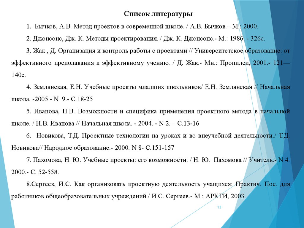 Бычков а в метод проектов в современной школе м 2000