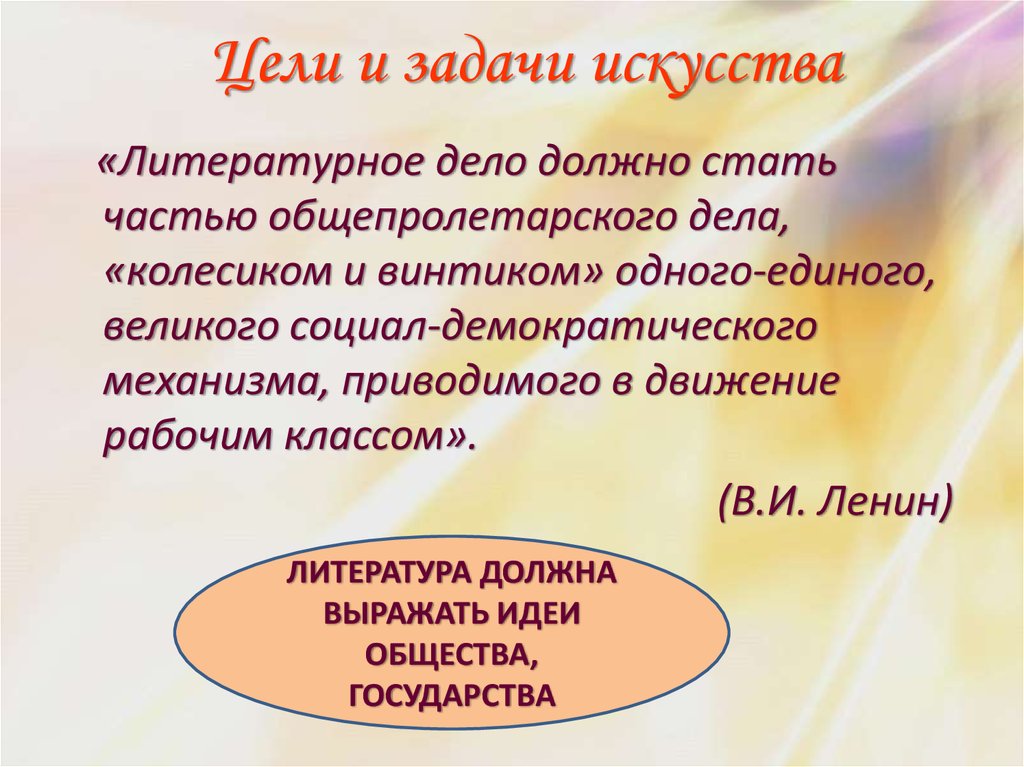 Задачи искусства. Основная задача искусства. Цели и задачи профессиональной деятельности искусство. Задачи искусства кратко.