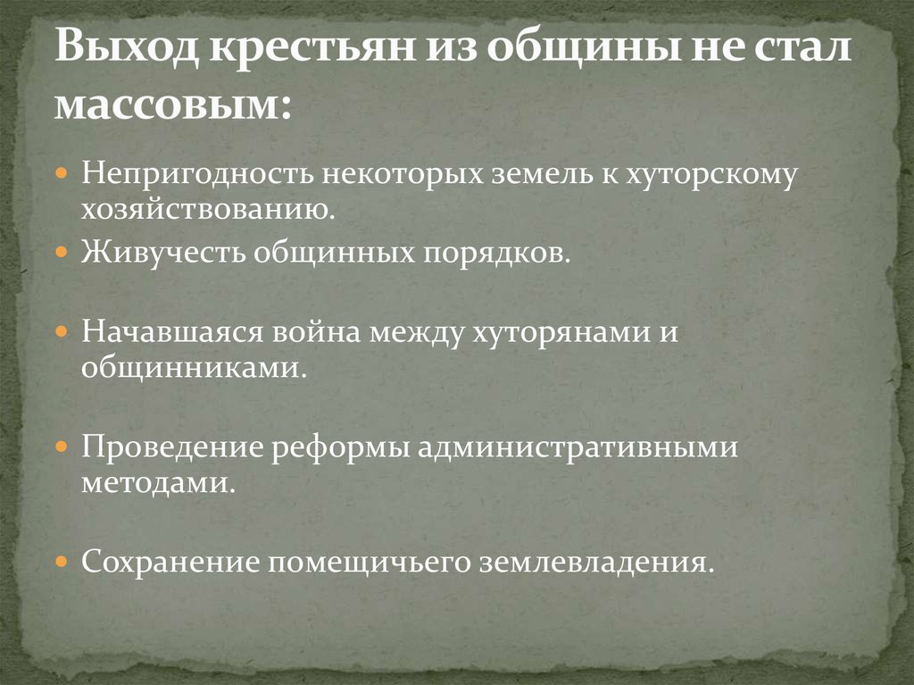 Право свободного выхода крестьян из общины