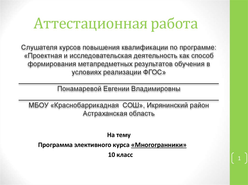 Работа 10 класс. Темы выпускной аттестационной работы. Выпускная аттестационная работа. Особенности написания выпускной аттестационной работы. Аттестационная работа по химии 10 класс.