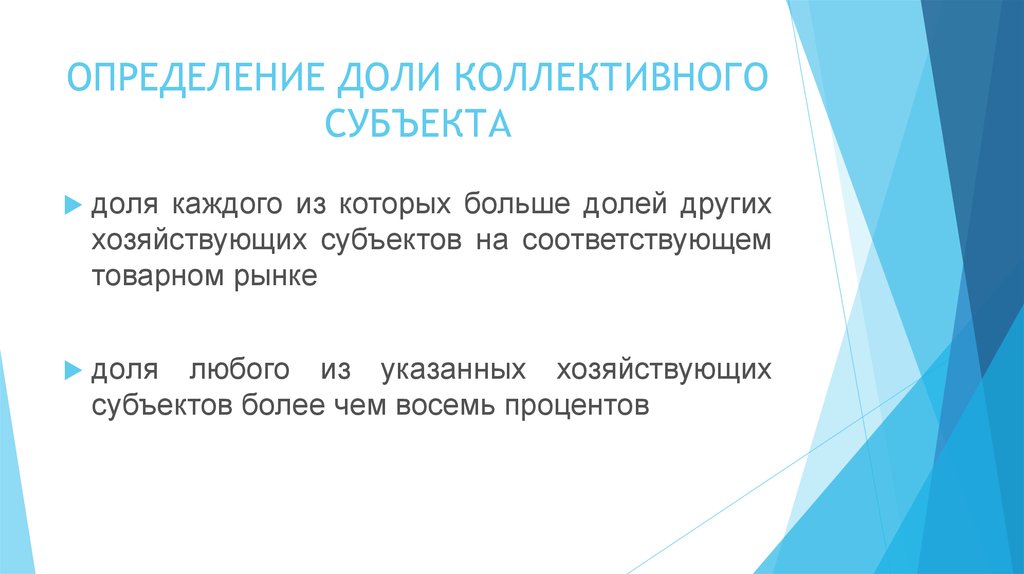 Получения определенной доли. Определение доли. Определенная доля это. Как найти долю субъектов. Оценка доли соавторства.