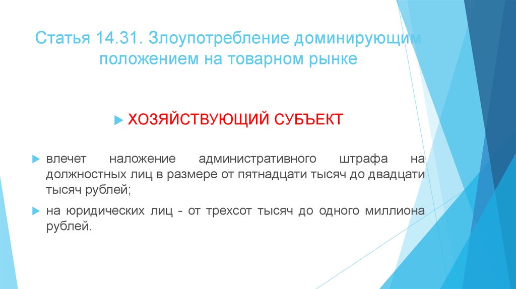 Доминирующее положение. Злоупотребление доминирующим положением на рынке. Доминирующее положение злоупотребление. Злоупотребление доминирующим положением картинки. Злоупотребление доминирующим положением ГАЗ.