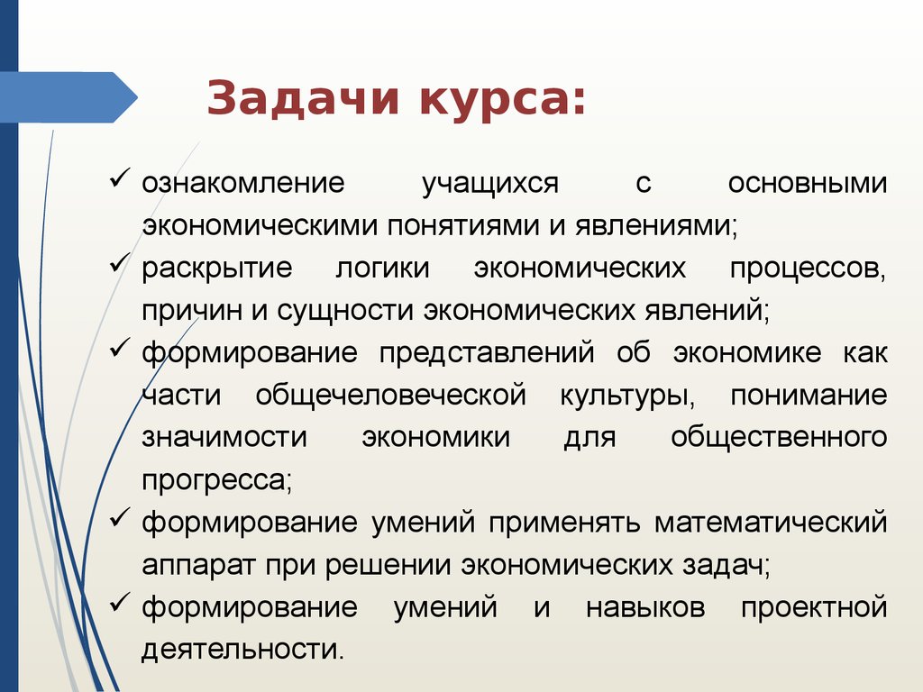 Курс задания. Задачи курса. Задачи в элективных курсах. Основные задачи курса Введение в специальность. Основная задача курса Введение в специальность ?.