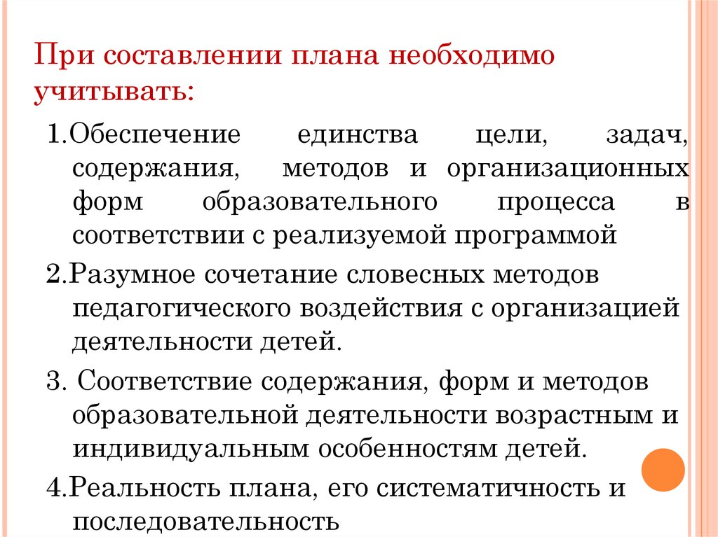 Какие условия следует учесть при составлении. При составлении плана. Что нужно учитывать при составлении плана. Особенности составления планов. Что необходимо учитывать при составлении планов?.