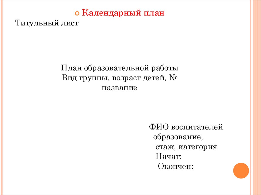 План воспитательной работы титульный лист