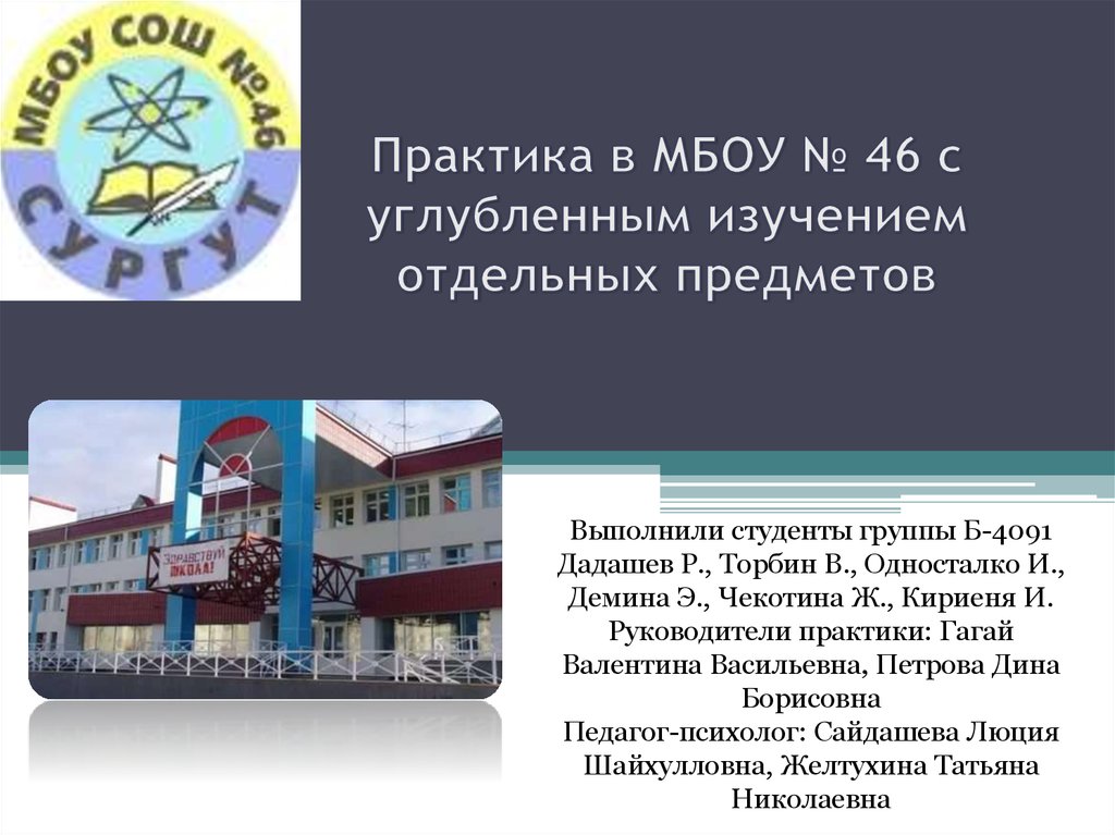 Мбоу с уиоп. Гагай Валентина Васильевна.