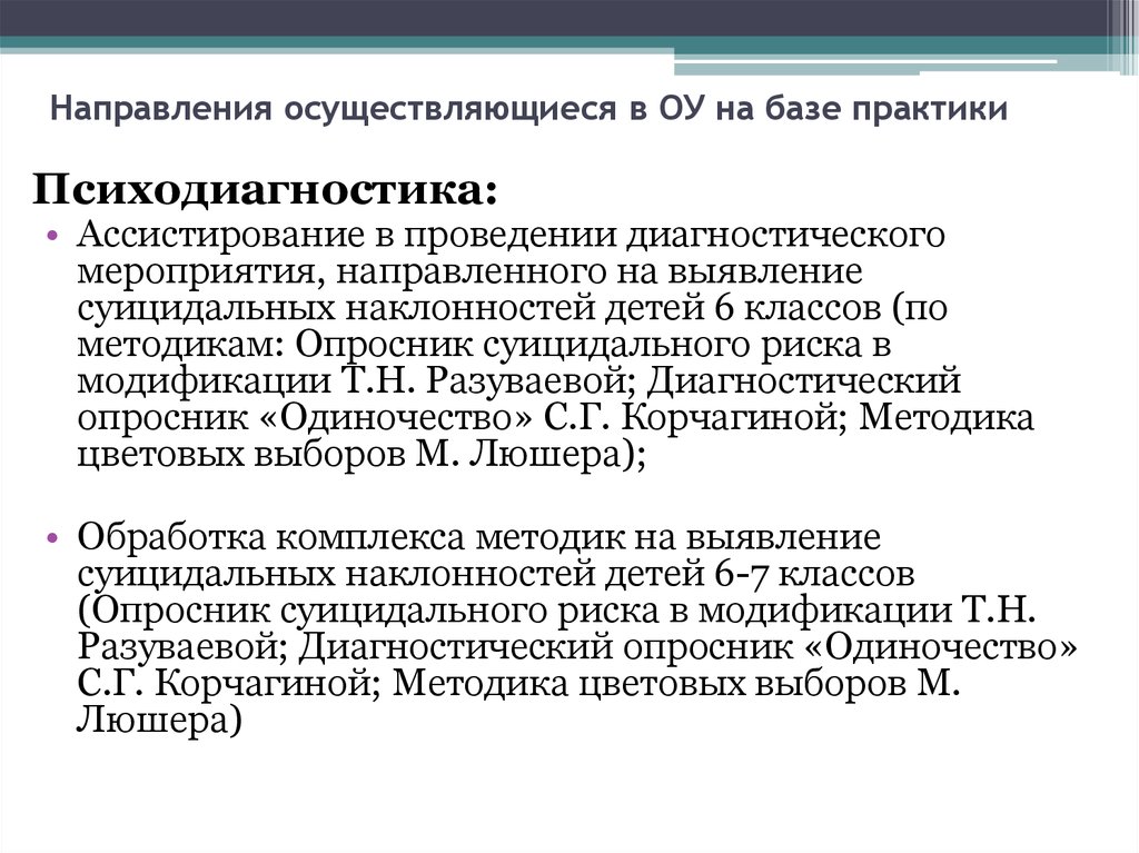 Опросник разуваева. Опросник суицидального риска (т. н. Разуваева). Опросник суицидального риска модификация т.н Разуваевой. Разуваева опросник суицидального риска обработка. Методика Разуваевой интерпретация.