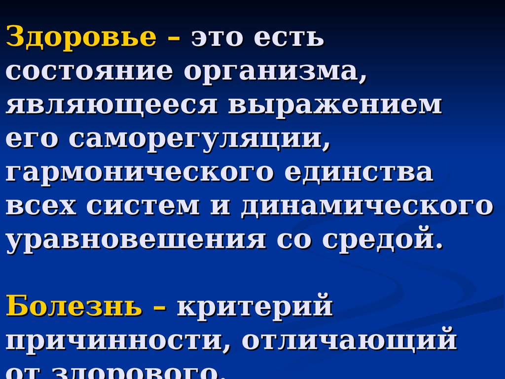 Состояние организма при котором. Гармоническое единство. Какое состояние организма называется дисмикроэлементоз.