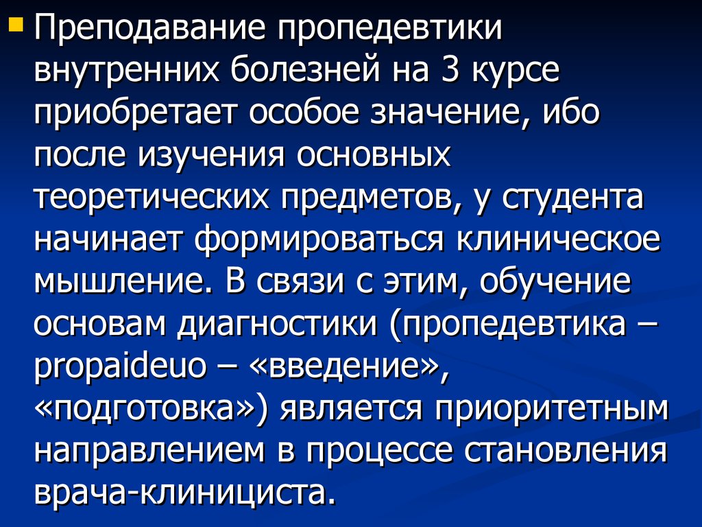 После изучения. Предмет и задачи пропедевтики внутренних болезней. Предмет изучения пропедевтики внутренних болезней. Пропедевтика внутренних болезней. Задачи пропедевтики внутренних болезней.