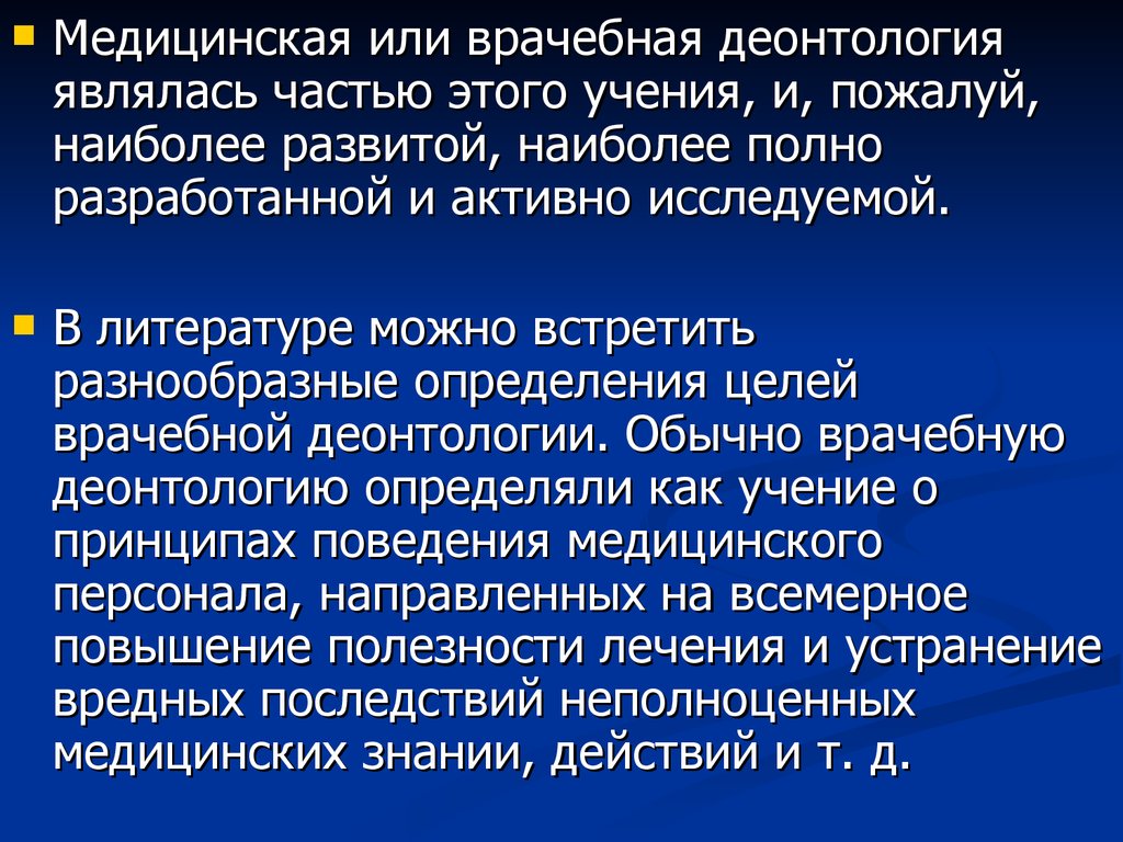 Развитие деонтологии. Медицинская деонтология. Основные задачи медицинской деонтологии. Медицинская деонтология понятие задачи области проявления. Понятие медицинская деонтология включает в себя.