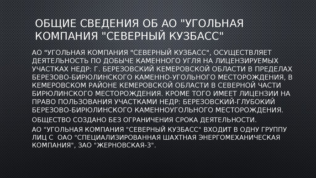 Северные угли. АО угольная компания Северный Кузбасс. Угольная компания презентация. «Угольная компания «Северный Кузбасс» Березовская. АО "угольная компания "Северный Кузбасс" ежедневники.