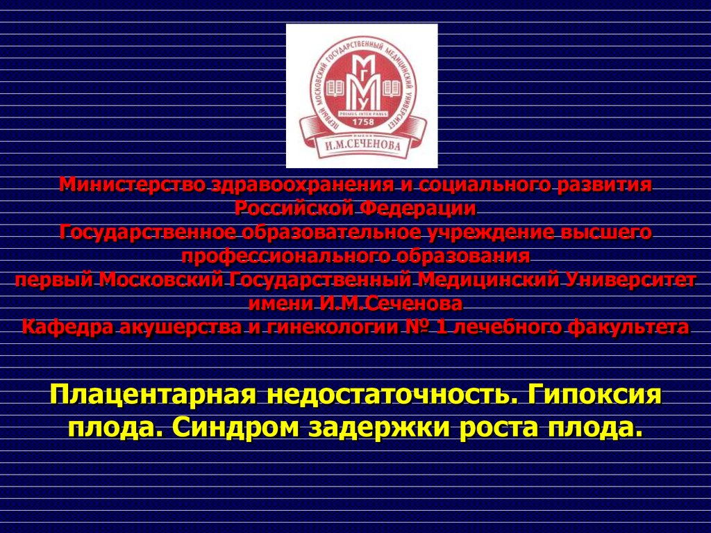 Синдром задержки роста плода. Плацентарная недостаточность без задержки роста плода. Синдром ограничения роста плода pptx.