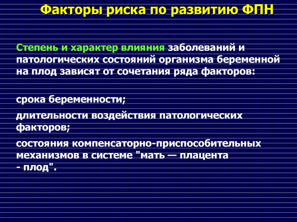 Плацентарная гипоксия плода