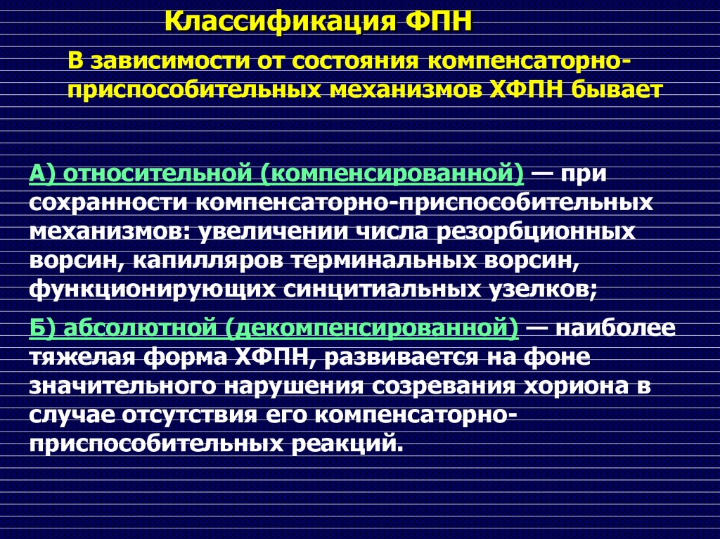 Фетоплацентарная недостаточность презентация