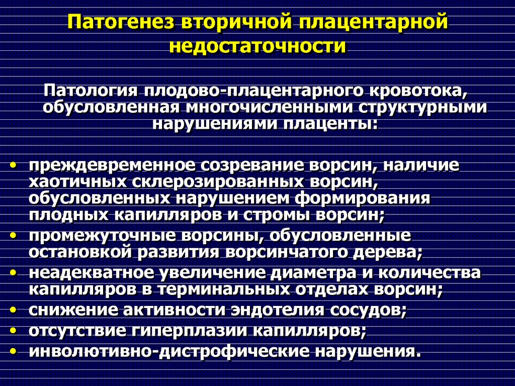 Плацентарная гипоксия плода