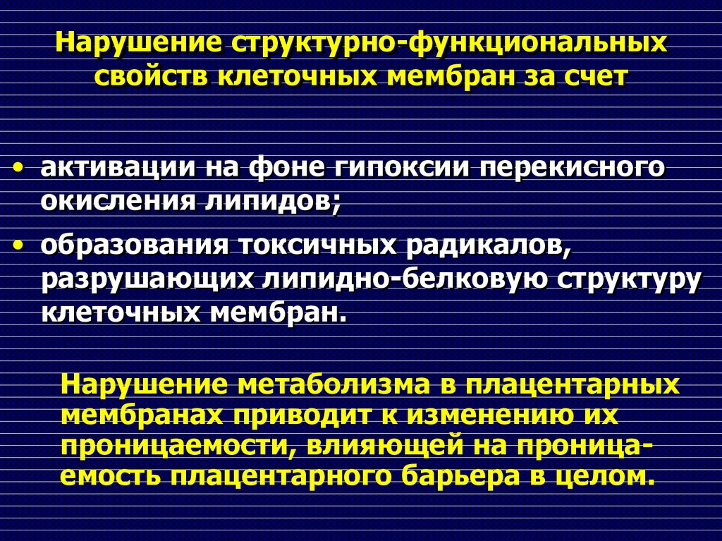 Гипоксия отзыв. Структурно-функциональные расстройства при гипоксии. Изменение обмена веществ при гипоксии. Функциональные свойства клетки. Гипоксия плода презентация.