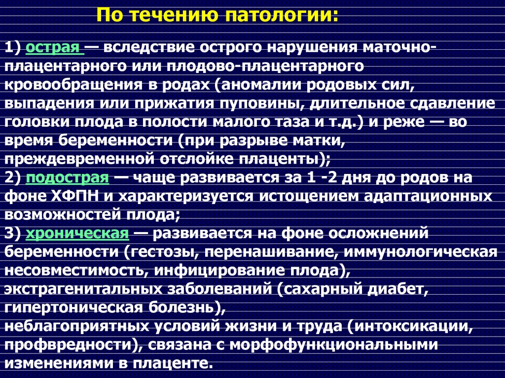 Острая и хроническая гипоксия плода презентация