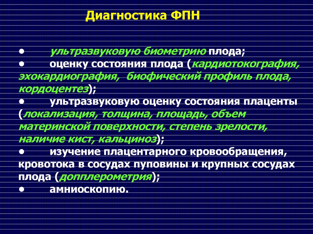 Острая и хроническая гипоксия плода презентация