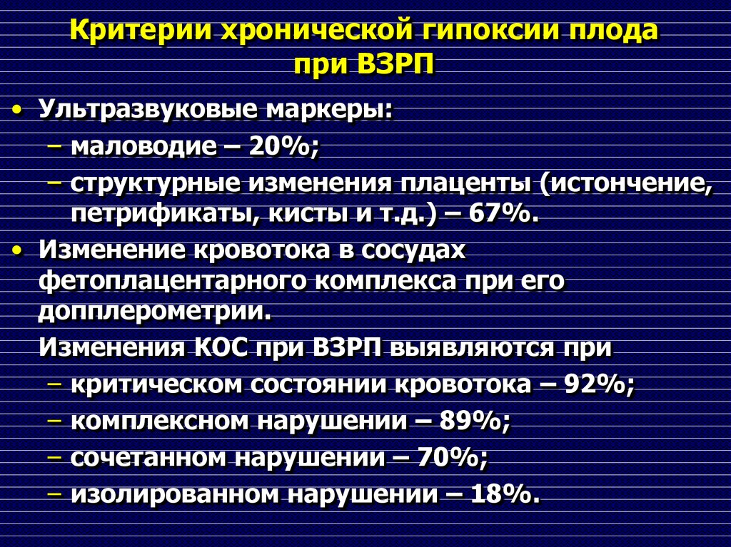 Гипоксия плода презентация