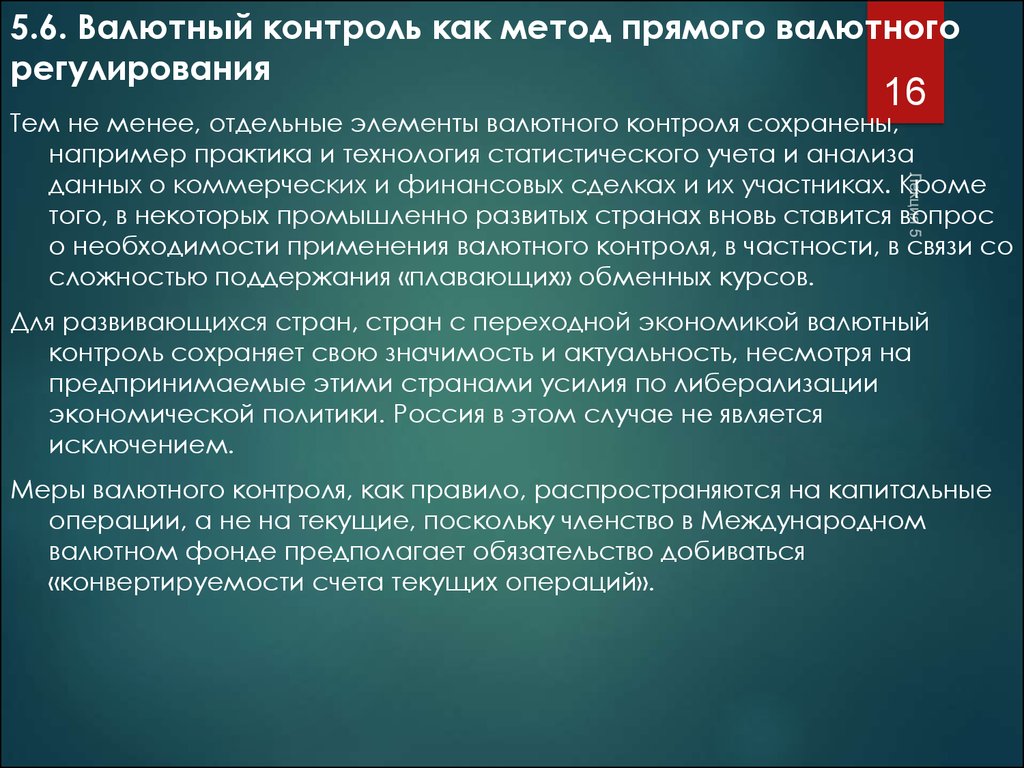 Валютное регулирование и валютный контроль презентация