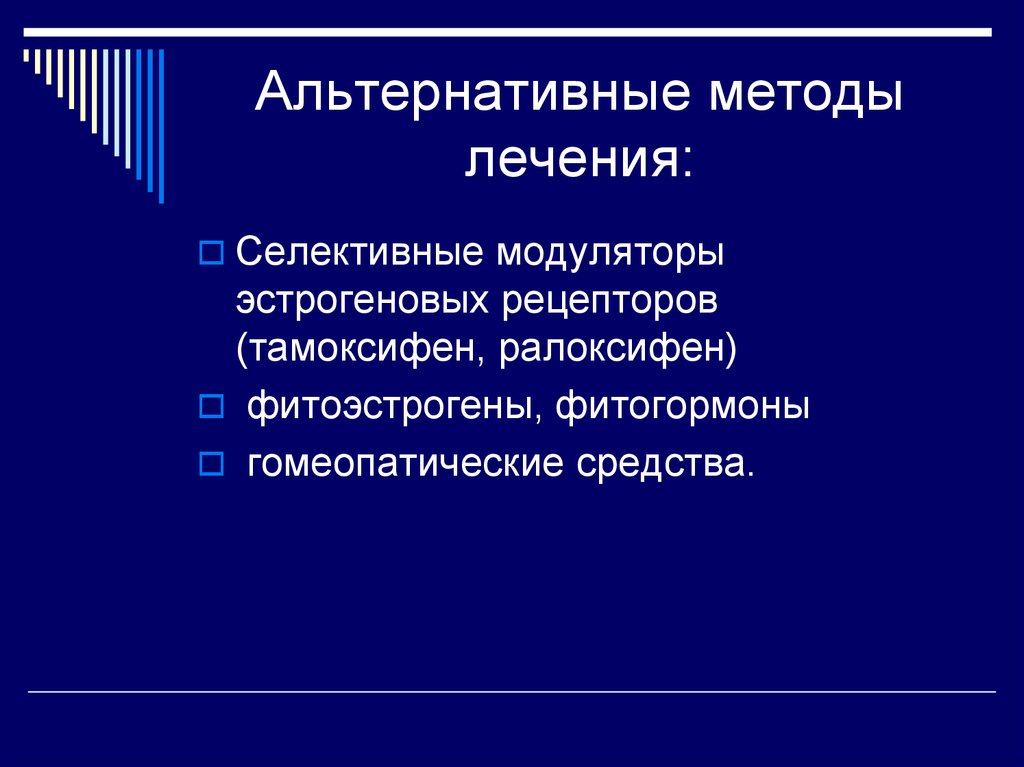 Alternative method. Методы нетрадиционной терапии. Альтернативные методы лечения. Нетрадиционные методы лечения презентация. Методы лечения заболеваний.