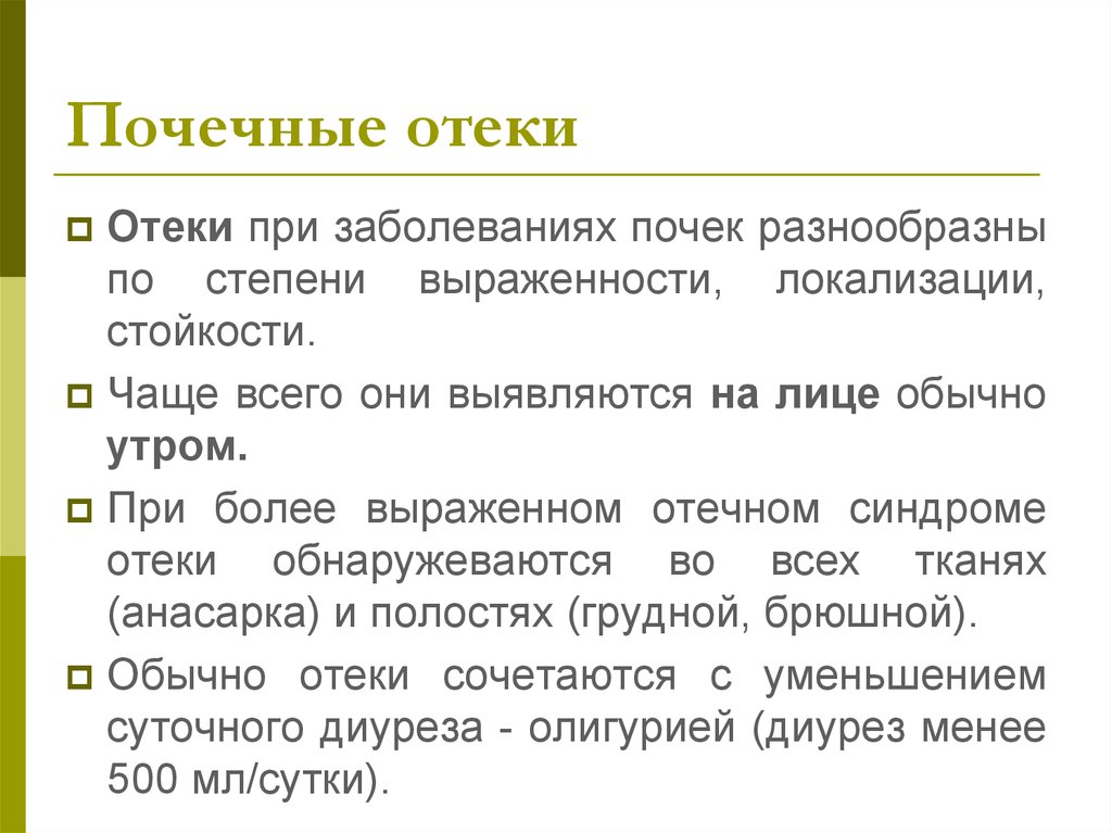 Отек почек. Отеки при заболеваниях почек. Отеки при болезни почек. Отеки при заболеваниях почек появляются на.