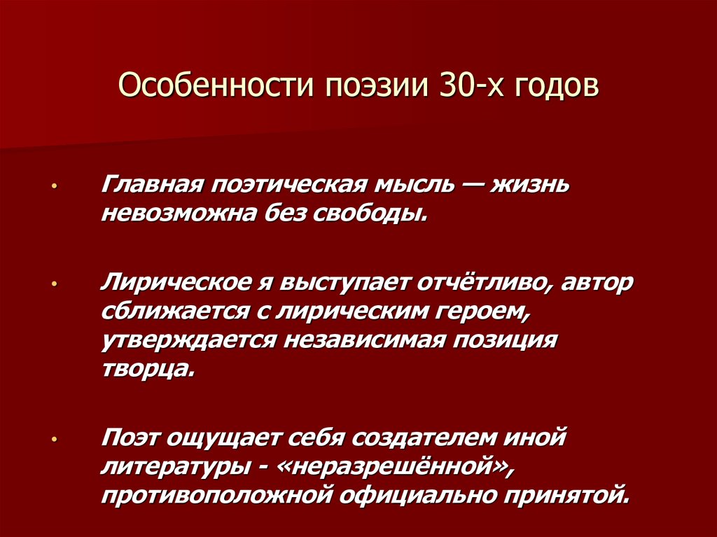 Презентация поэзия 20 х годов 20 века