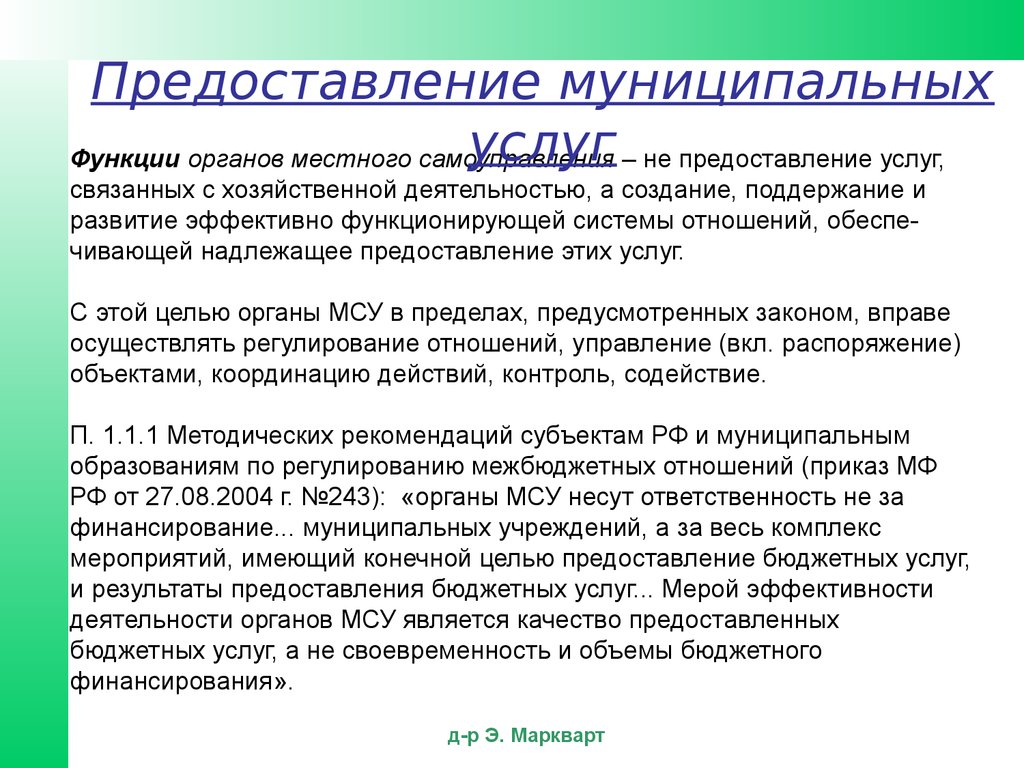 Результат предоставления муниципальной услуги это. Представление муниципального образования. Предоставить доклад. Роль органов местного самоуправления в оказании муниципальных услуг.