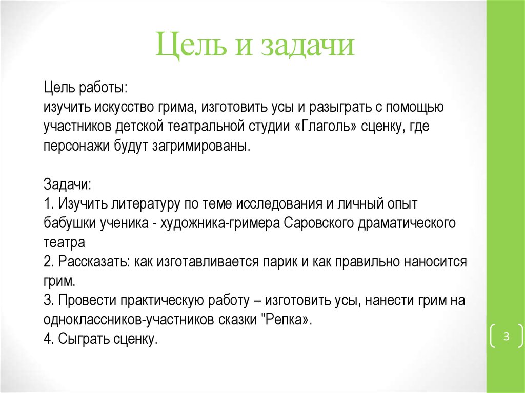 Задачи конкурса. Цели и задачи конкурса рисунков. Задачи для гримера. Замечай хорошее цель и задачи конкурса. Цели и задачи конкурса мотоблоков.