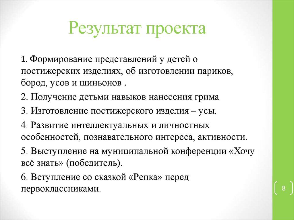 6 как создается исследовательский проект