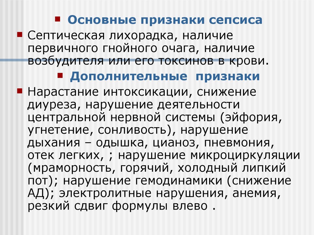 Септические заболевания в послеродовом периоде