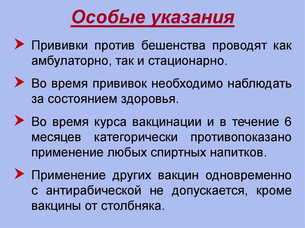 Особые указания