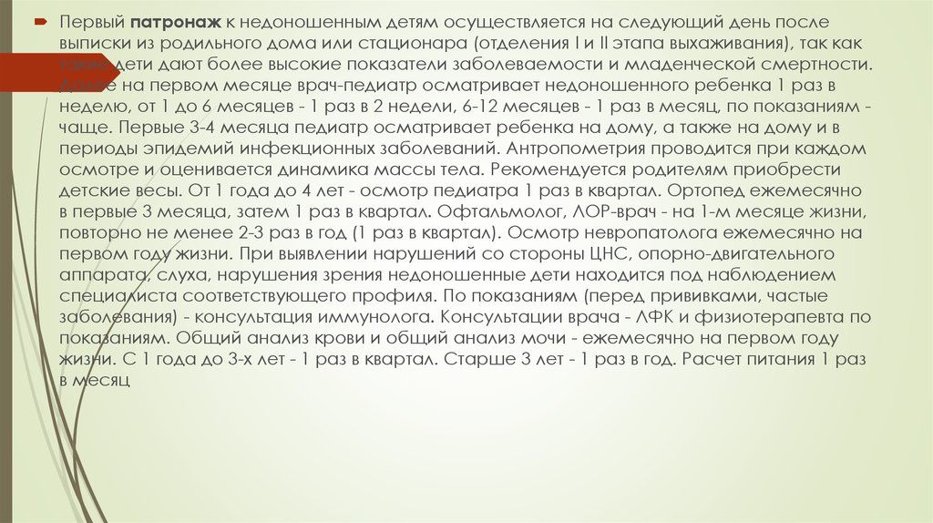 Патронаж после прививки образец