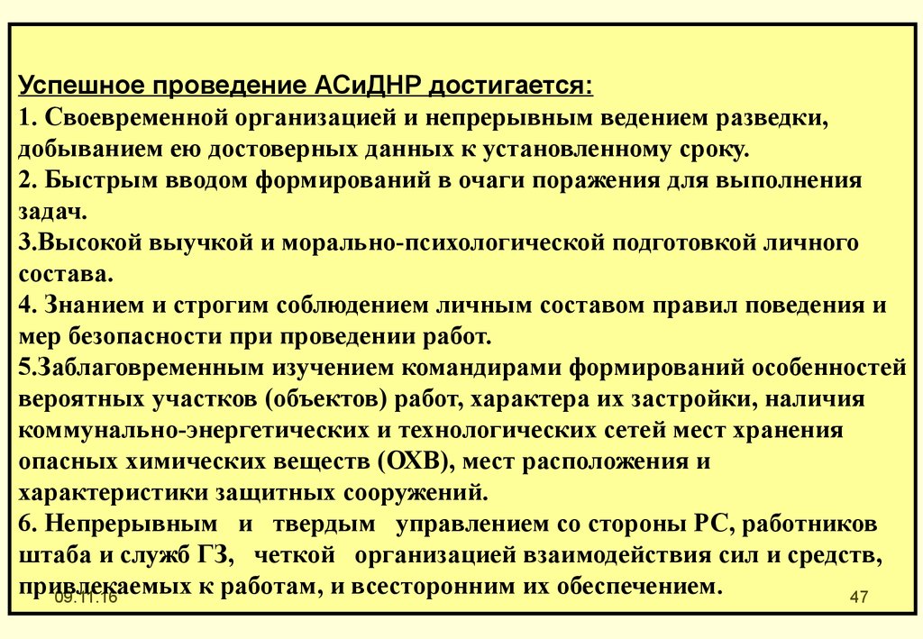 Характеристика расположенного. Задачи разведки при ЧС. Задачи разведки в зоне ЧС. Виды разведок в зоне ЧС. Задачи разведки при ликвидации последствий ЧС.