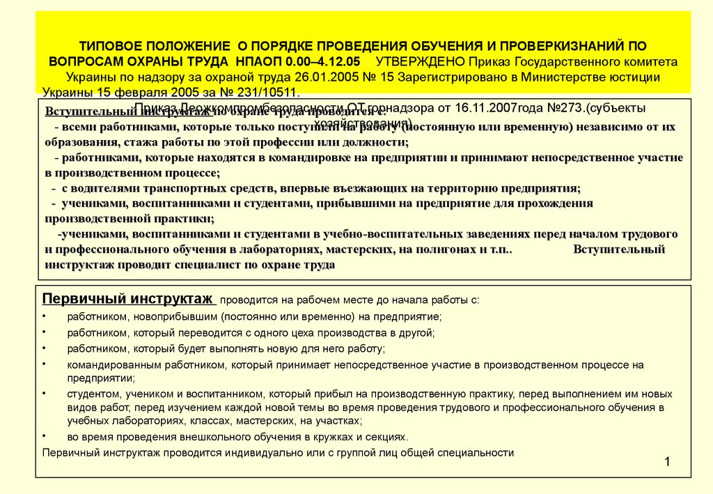 Типовое положение. Положение о проведении обучения сотрудников. Положения типовые и индивидуальные. Картинки типовое положение по от.