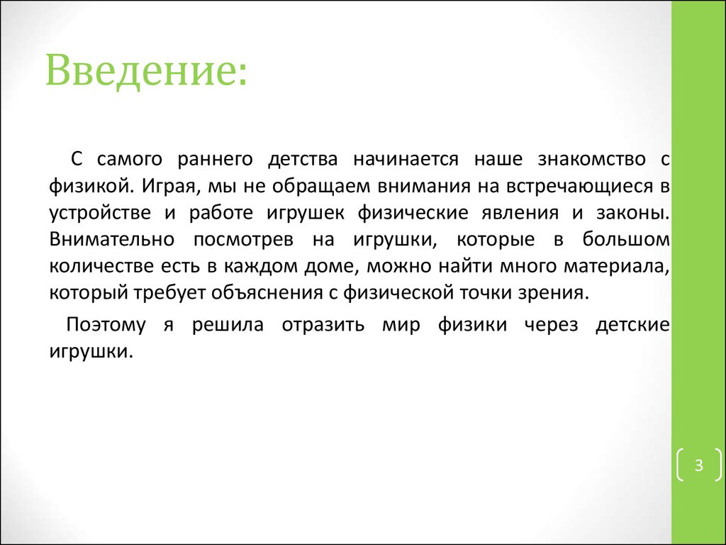 Аттестационная работа. Физика в детских игрушках - презентация онлайн