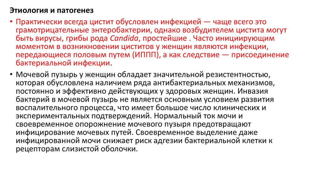 Кандида цистит. Механизм развития цистита. Цистит этиология. Цистит патогенез. Острый цистит этиология.