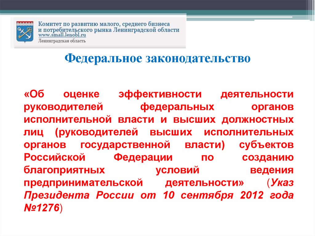 Предпринимательства федеральными органами государственной