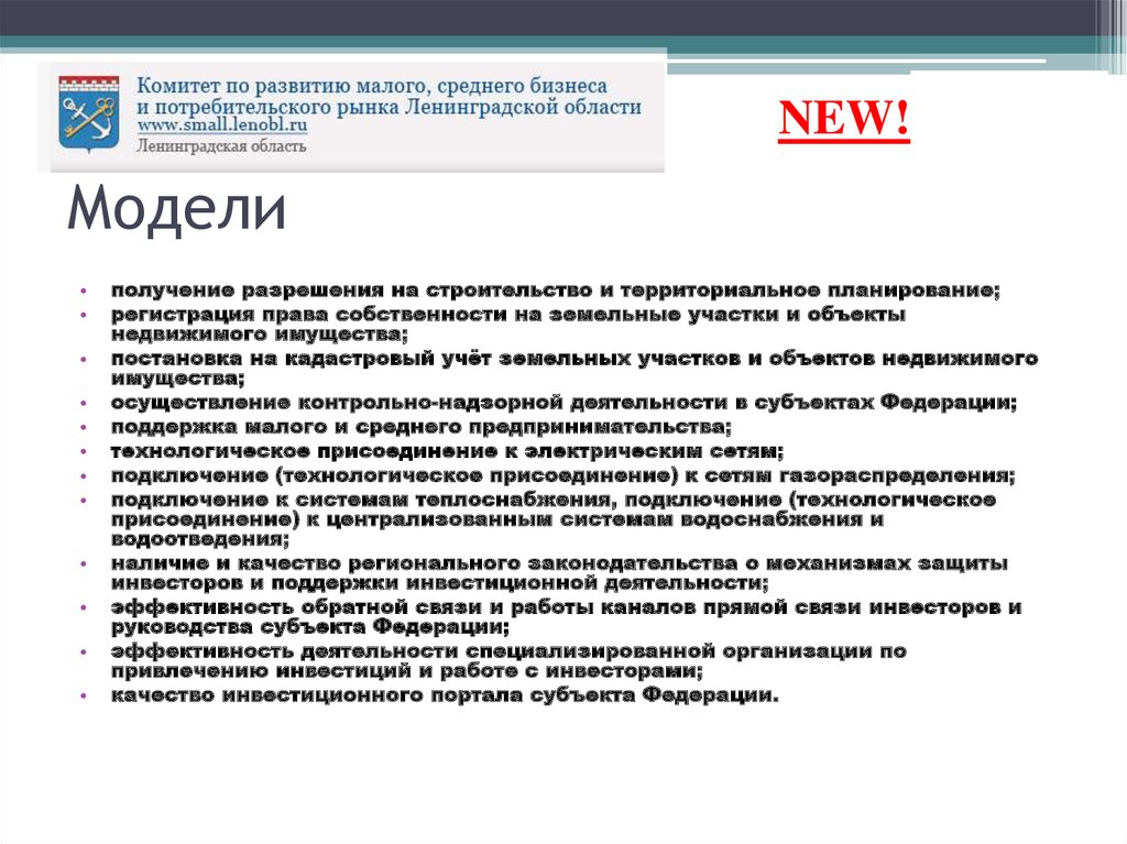 Наличие качество. Механизм регионального законодательства.