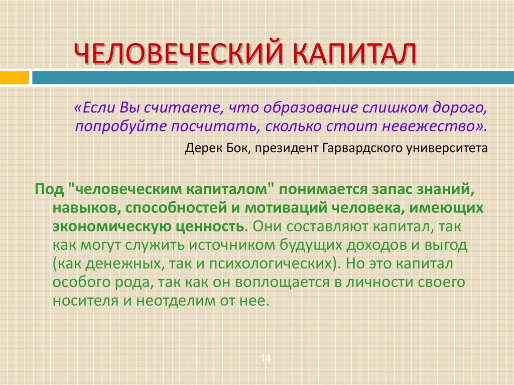 Занятость населения человеческий капитал презентация 8 класс география