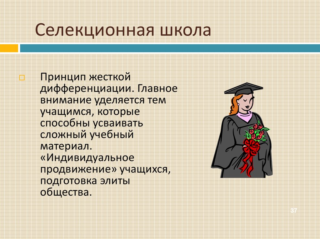 Основное внимание уделяется. Селекционная школа. РДШ Селекционная СОШ. Селекционная педагогика. Селекционная школа Славгород официальный сайт.