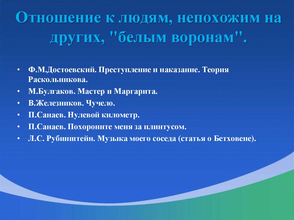 Аргумент взаимоотношения людей. Проблематика отношения людей к своей работе.